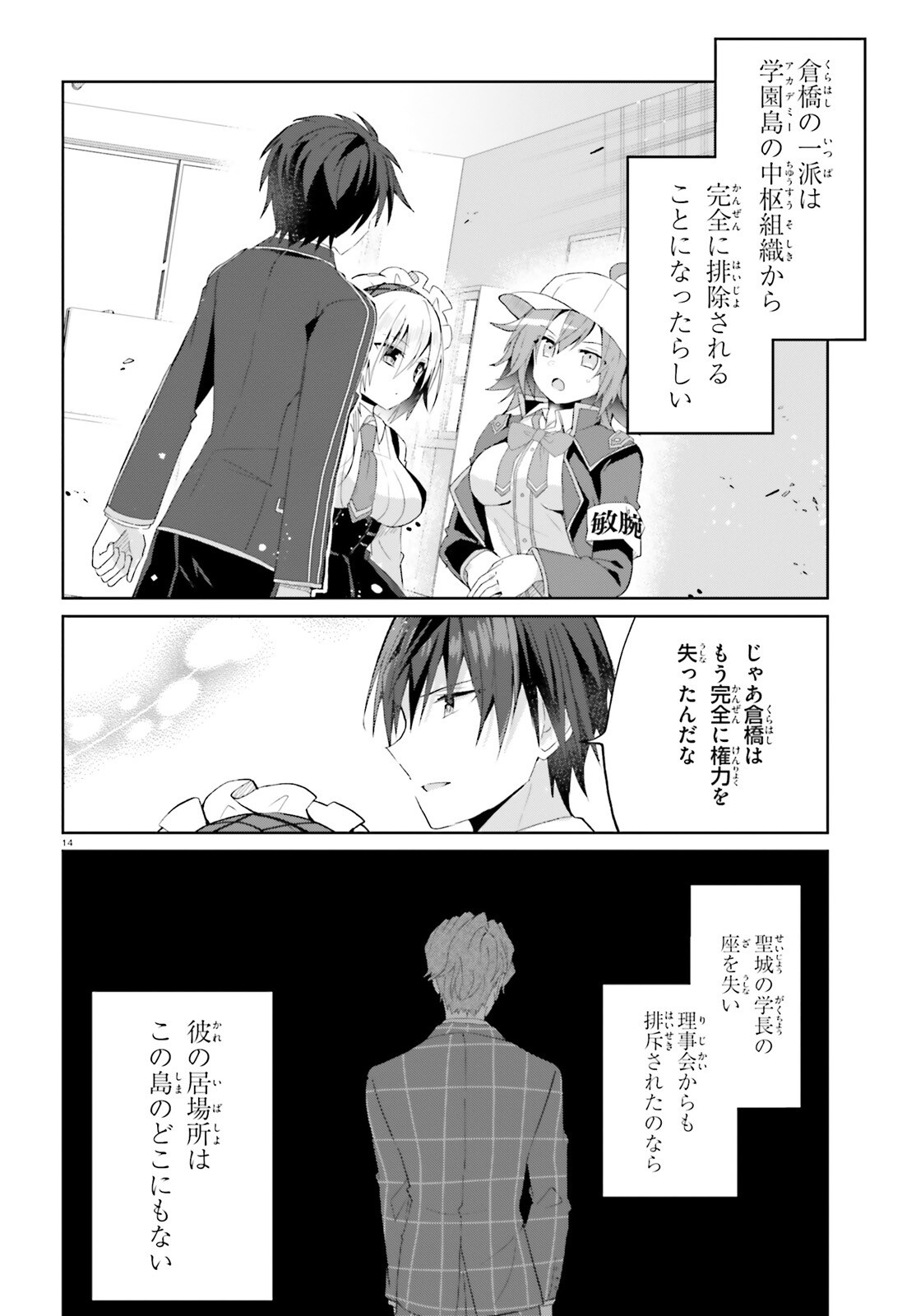 Read LIAR LIAR Chapter 66 [High Quality / Full] - Page 14 - nicomanga.net