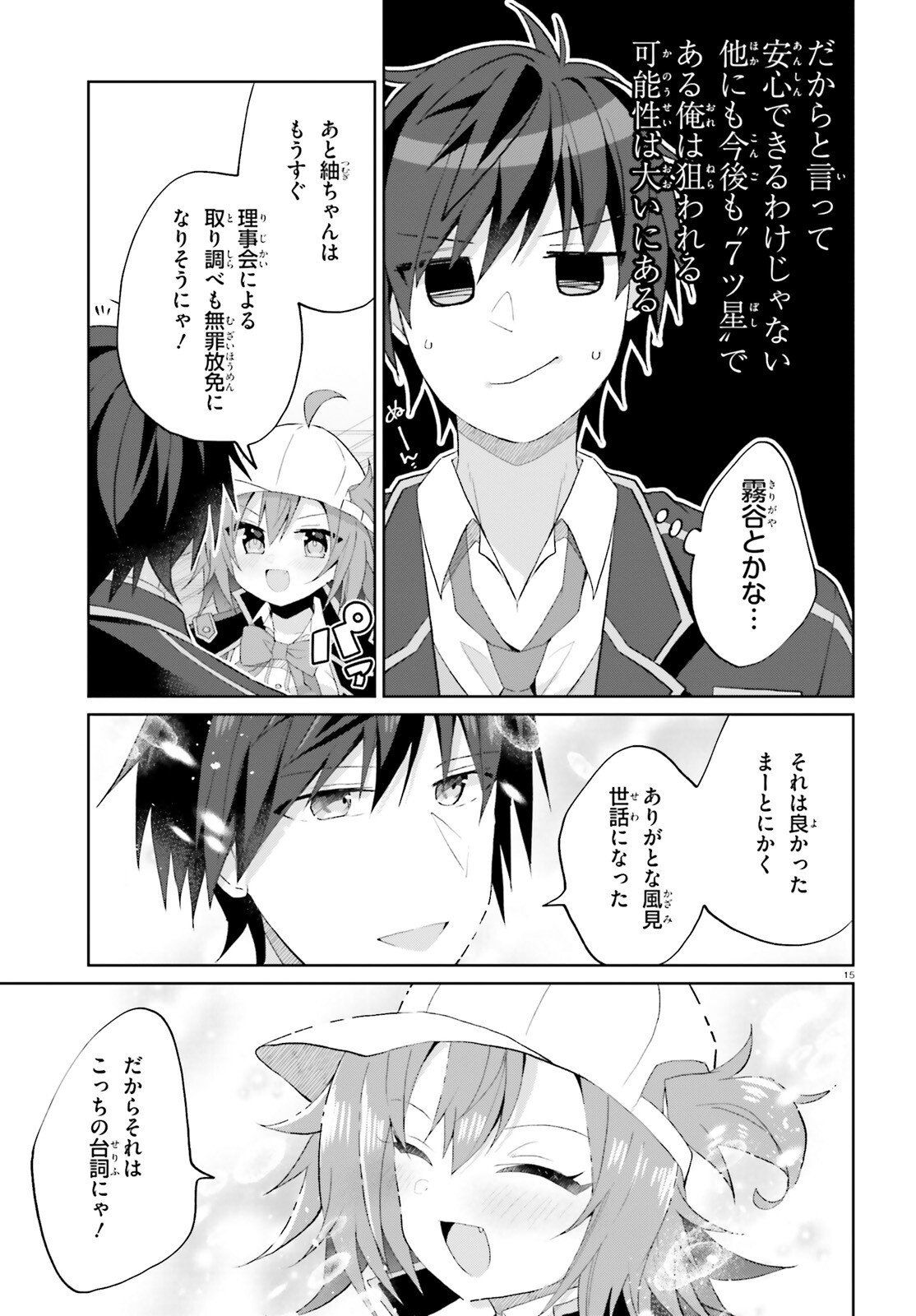 Read LIAR LIAR Chapter 66 [High Quality / Full] - Page 15 - nicomanga.net
