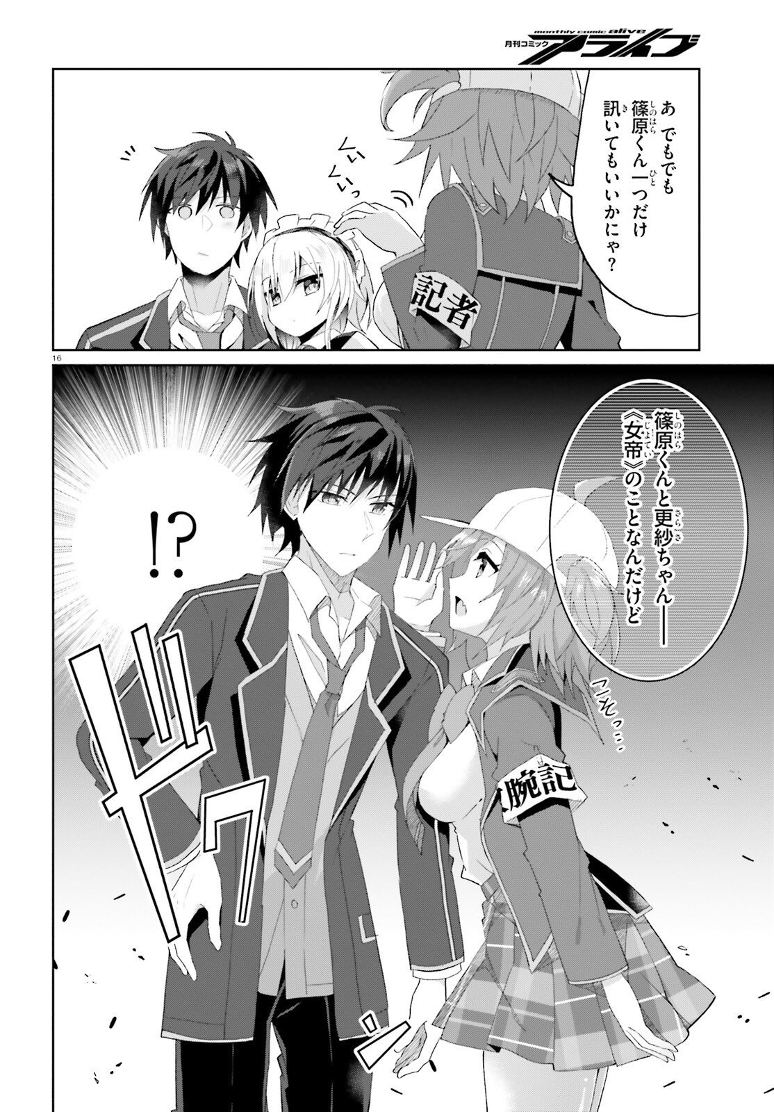 Read LIAR LIAR Chapter 66 [High Quality / Full] - Page 16 - nicomanga.net