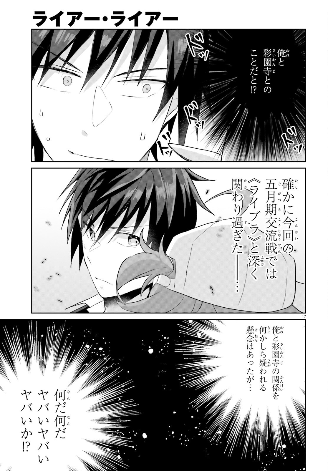 Read LIAR LIAR Chapter 66 [High Quality / Full] - Page 17 - nicomanga.net