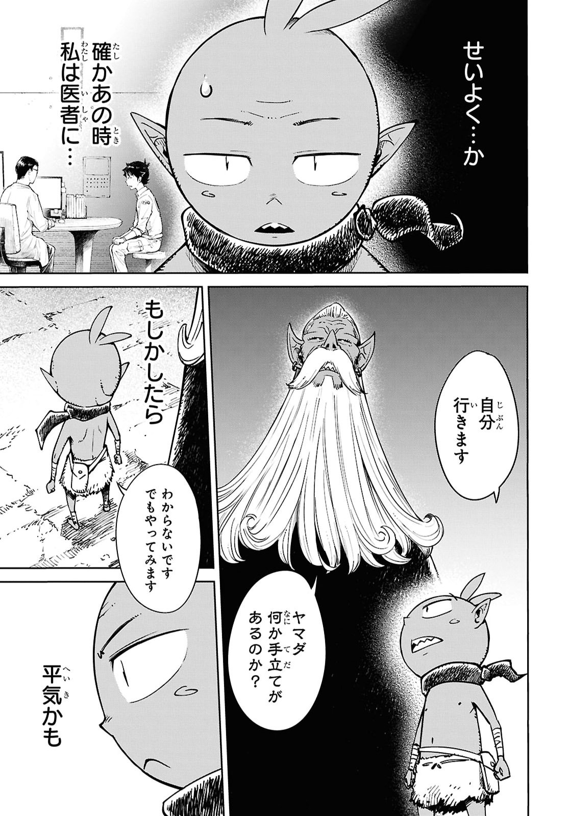 MUTTSURI ONNA YUSHA HA GOBLIN NI XX SARETAI TENSEI OTOKO NO SKILL KATSUYO GOBLIN RAI FU Chapter 1 page 28 - nihonkuni.com
