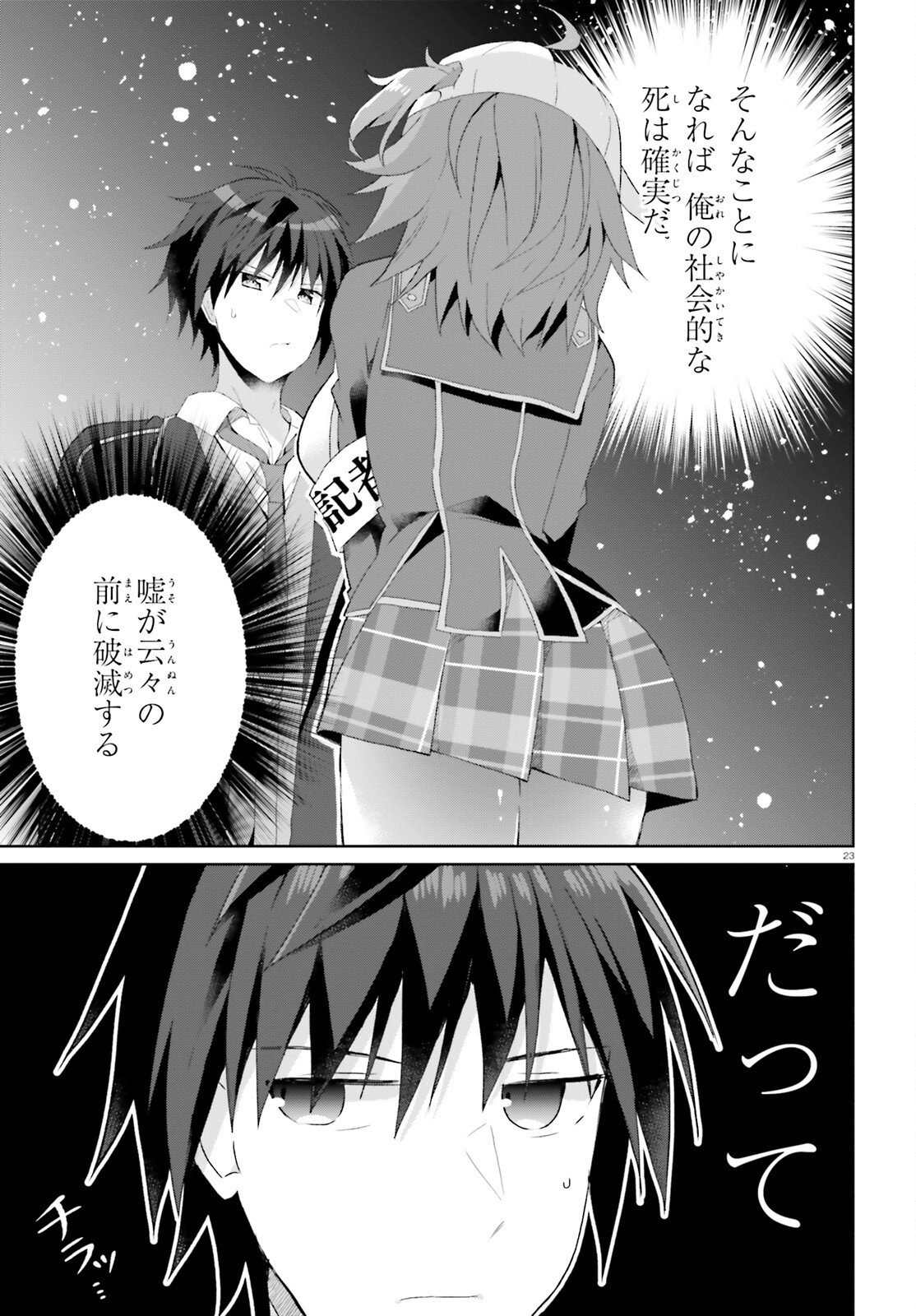 Read LIAR LIAR Chapter 66 [High Quality / Full] - Page 23 - nicomanga.net