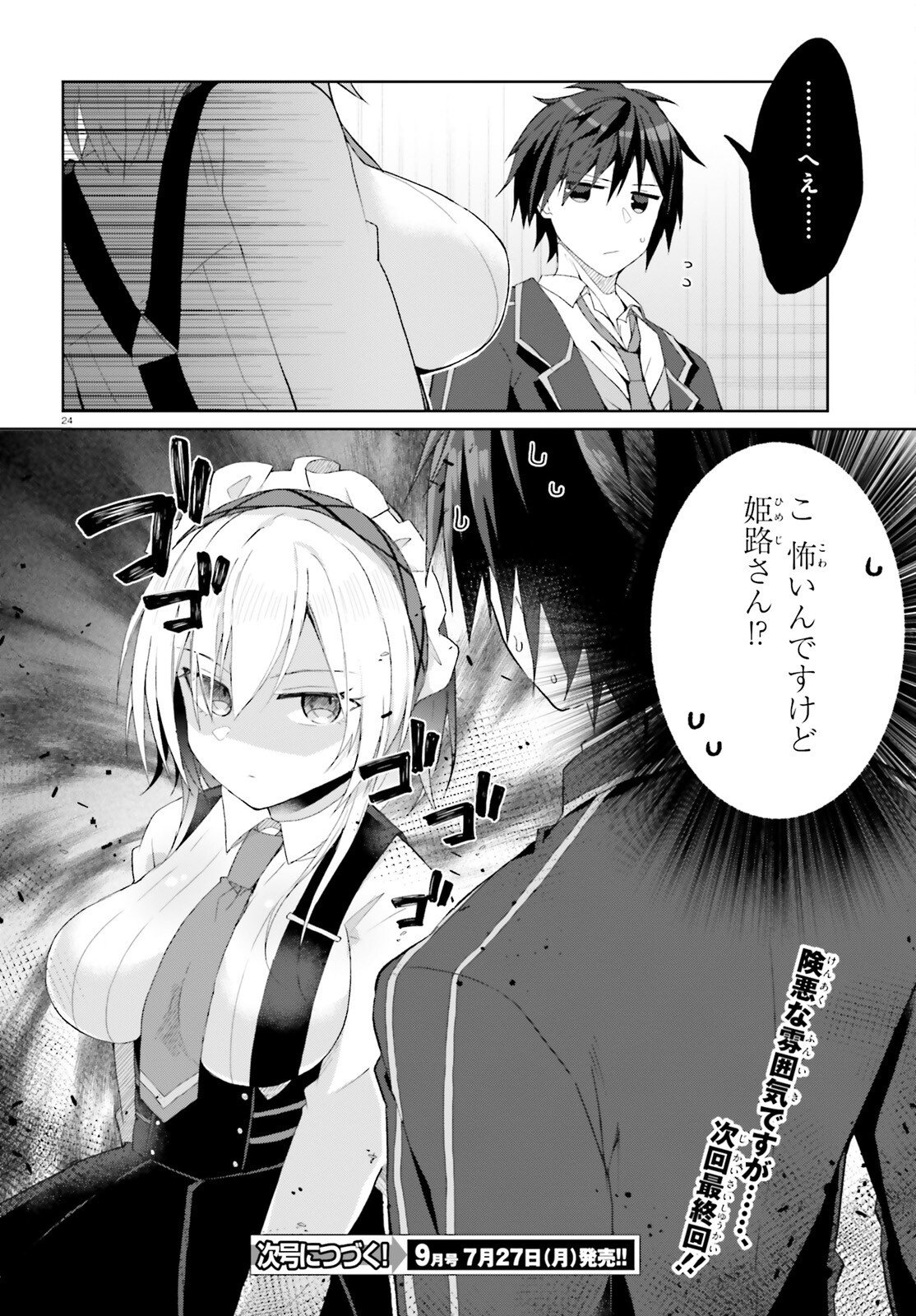 Read LIAR LIAR Chapter 66 [High Quality / Full] - Page 24 - nicomanga.net