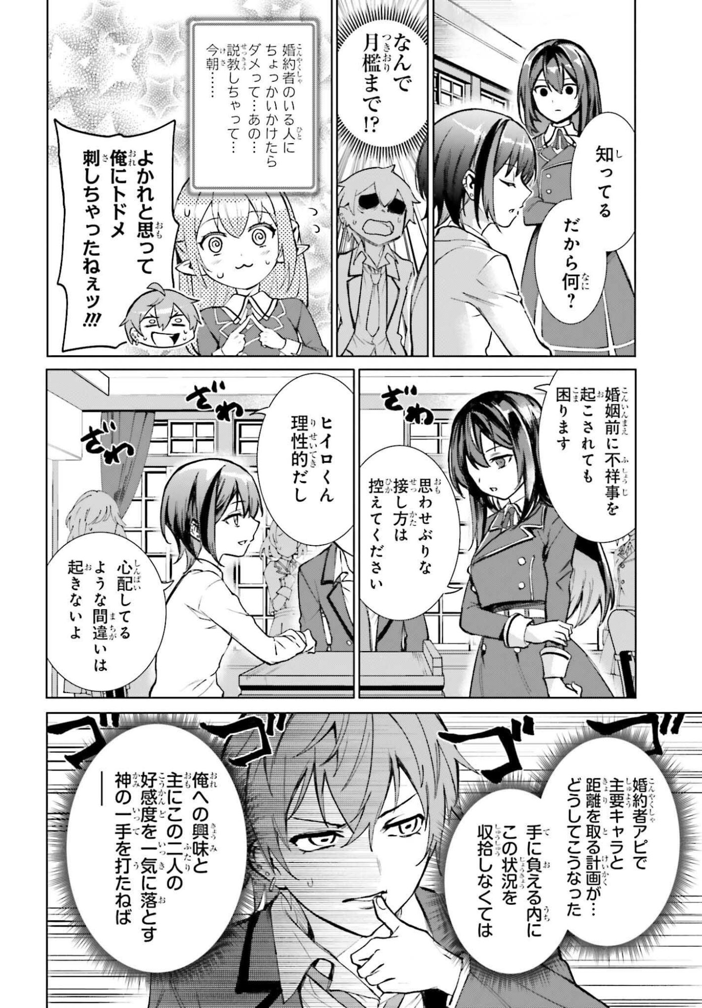 DANSHI KINSEI GAME SEKAI DE ORE GA YARUBEKI YUITSU NO KOTO HYAKU GO NO MA NI HASAMARU OTOKO TOSHITE TENSEI SHITESHIMAIMASHITA Chapter 15 page 28 - nihonkuni.com