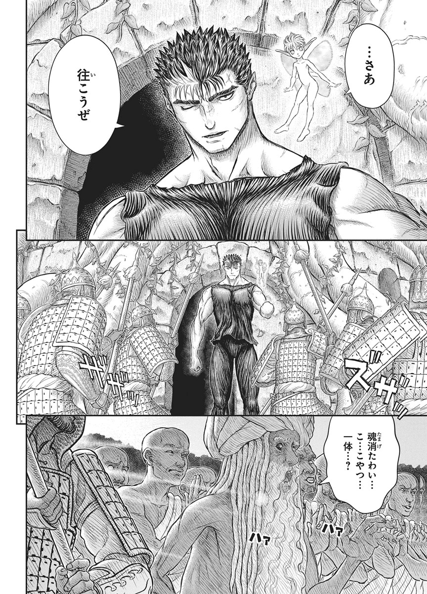 Read BERSERK - RAW Chapter 385 [High Quality / Full] - Page 21 - nicomanga.net
