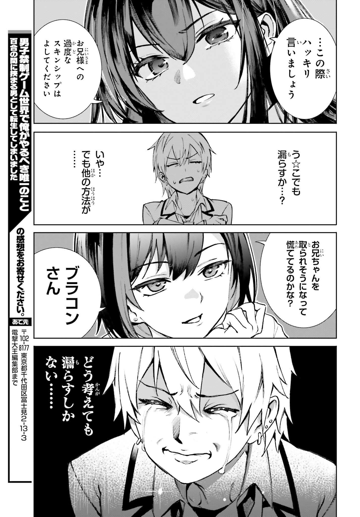 DANSHI KINSEI GAME SEKAI DE ORE GA YARUBEKI YUITSU NO KOTO HYAKU GO NO MA NI HASAMARU OTOKO TOSHITE TENSEI SHITESHIMAIMASHITA Chapter 15 page 29 - nihonkuni.com