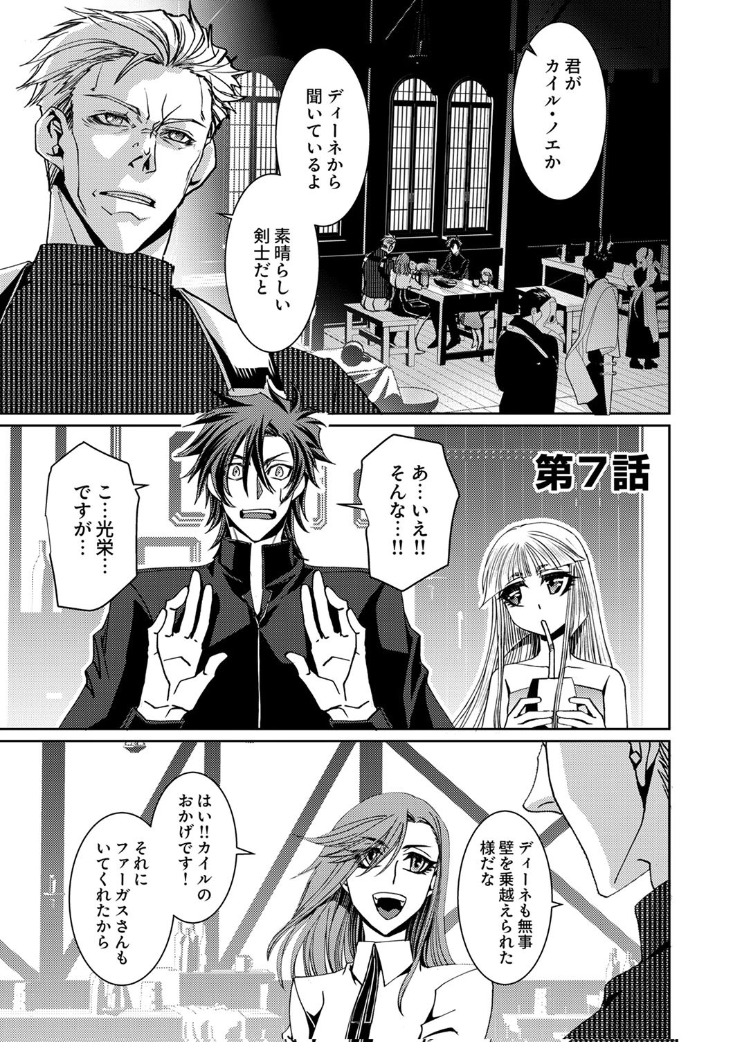 KONO YO NO HATE NO SEIREI KOROSHI: PARTY WO TSUIHOU SARETA BOUKENSHA, DENSETSU NO RYUUSEI TO KEIYAKU SHITE SAIKYOU NI ITARU Chapter 7 page 1 - nihonkuni.com