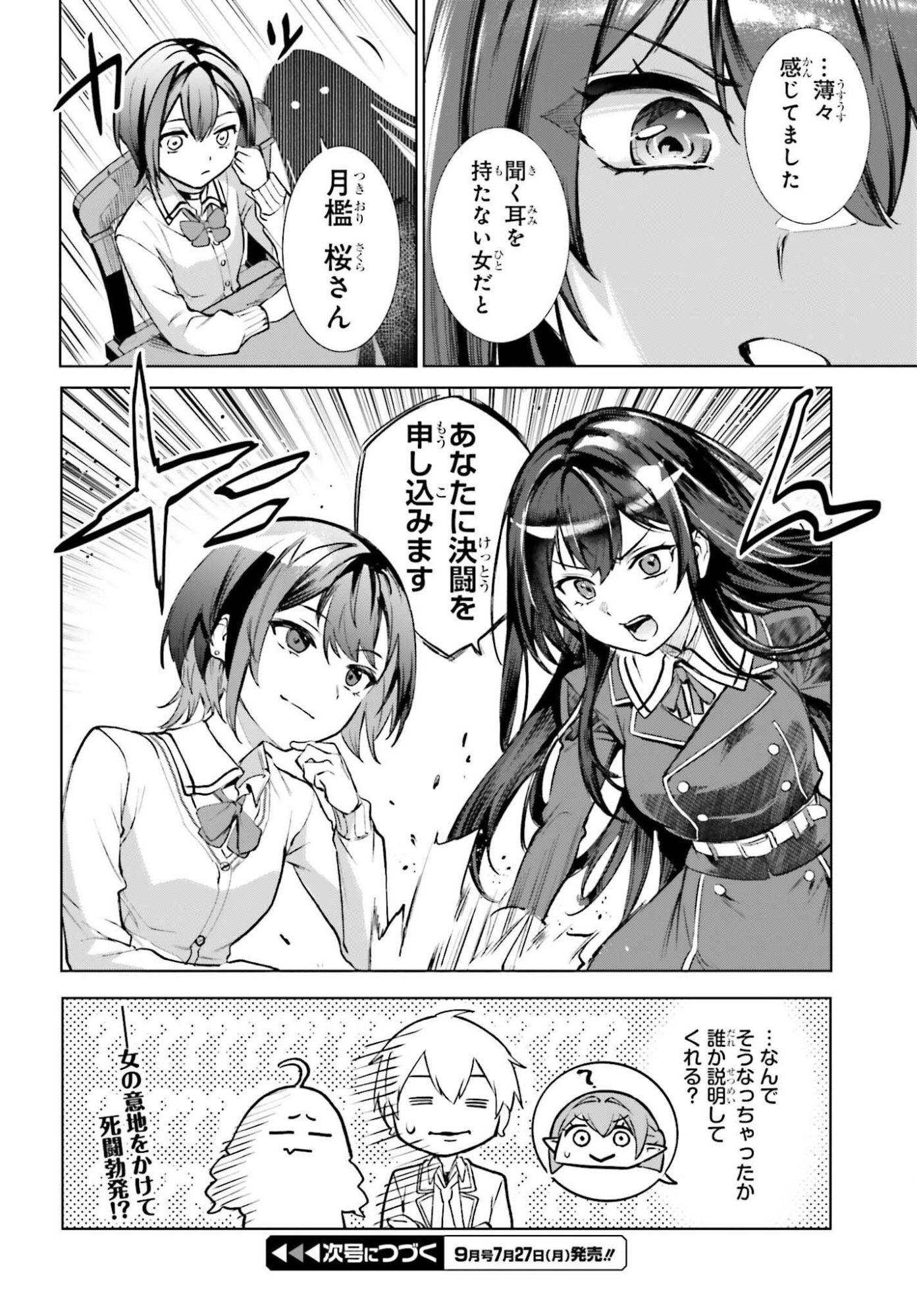 DANSHI KINSEI GAME SEKAI DE ORE GA YARUBEKI YUITSU NO KOTO HYAKU GO NO MA NI HASAMARU OTOKO TOSHITE TENSEI SHITESHIMAIMASHITA Chapter 15 page 30 - nihonkuni.com