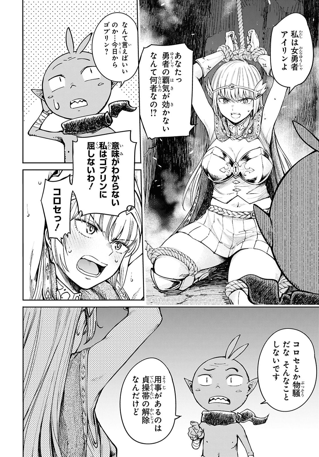 MUTTSURI ONNA YUSHA HA GOBLIN NI XX SARETAI TENSEI OTOKO NO SKILL KATSUYO GOBLIN RAI FU Chapter 1 page 31 - nihonkuni.com