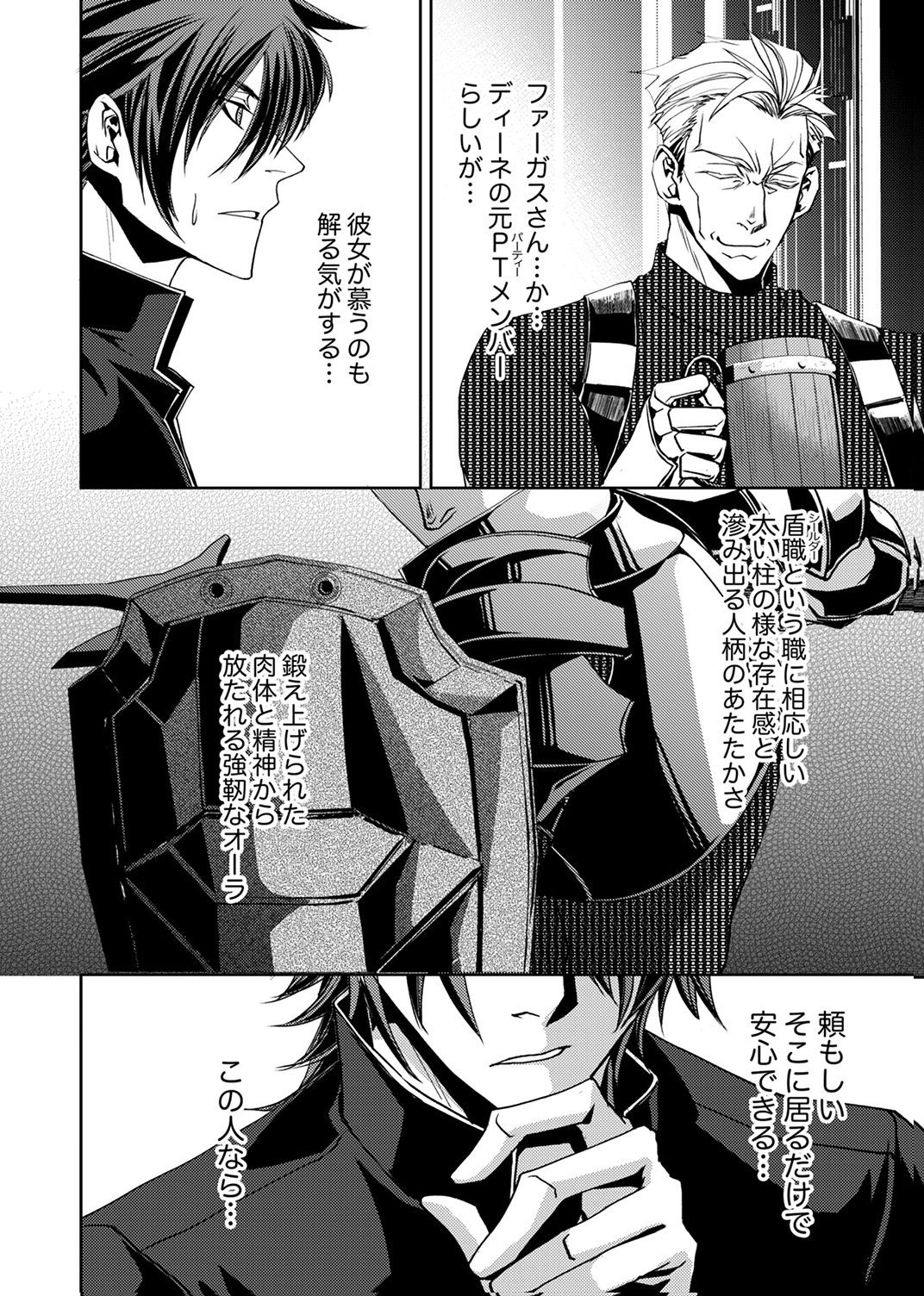 KONO YO NO HATE NO SEIREI KOROSHI: PARTY WO TSUIHOU SARETA BOUKENSHA, DENSETSU NO RYUUSEI TO KEIYAKU SHITE SAIKYOU NI ITARU Chapter 7 page 2 - nihonkuni.com
