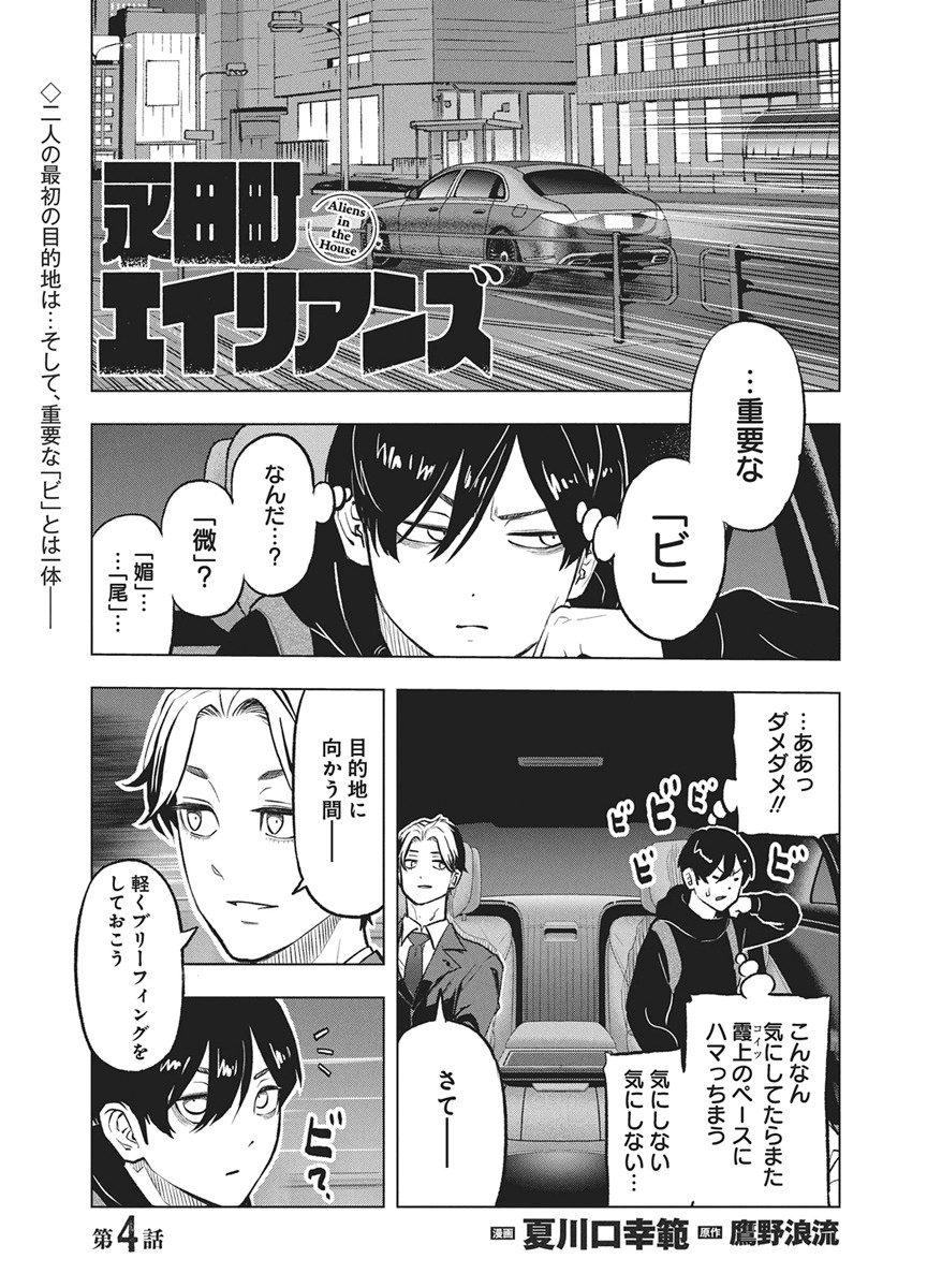 Read NAGATACHO ALIENS Chapter 4 [High Quality / Full] - Page 1 - nicomanga.net