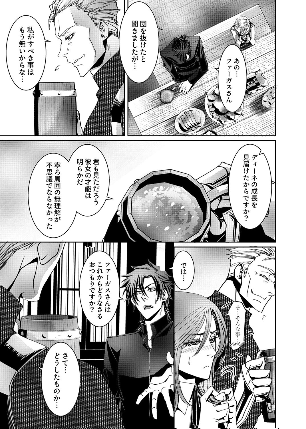 KONO YO NO HATE NO SEIREI KOROSHI: PARTY WO TSUIHOU SARETA BOUKENSHA, DENSETSU NO RYUUSEI TO KEIYAKU SHITE SAIKYOU NI ITARU Chapter 7 page 3 - nihonkuni.com