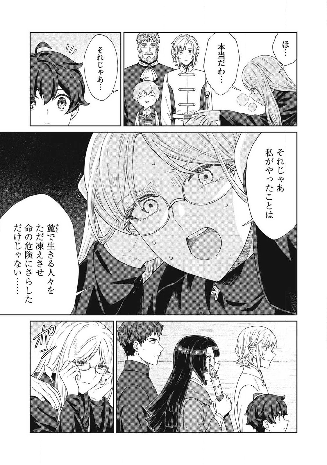 KOUSHAKUKA NO RYOURIBAN-SAMA: 300-NEN IKIRU CHIISANA RYOURIJIN Chap 44.1 - Pic 3