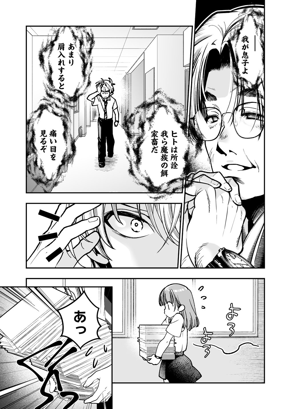INMA MO NIGEDASU KUROE SAN Chapter 4 page 3 - nihonkuni.com