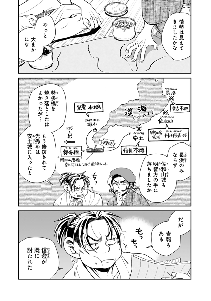 GYOUTEN NO CROWN: HASHIBA HIDEYOSHI NO MOTTOMO HARD NA JUUYOKAKAN Chapter 14 page 3 - nihonkuni.com