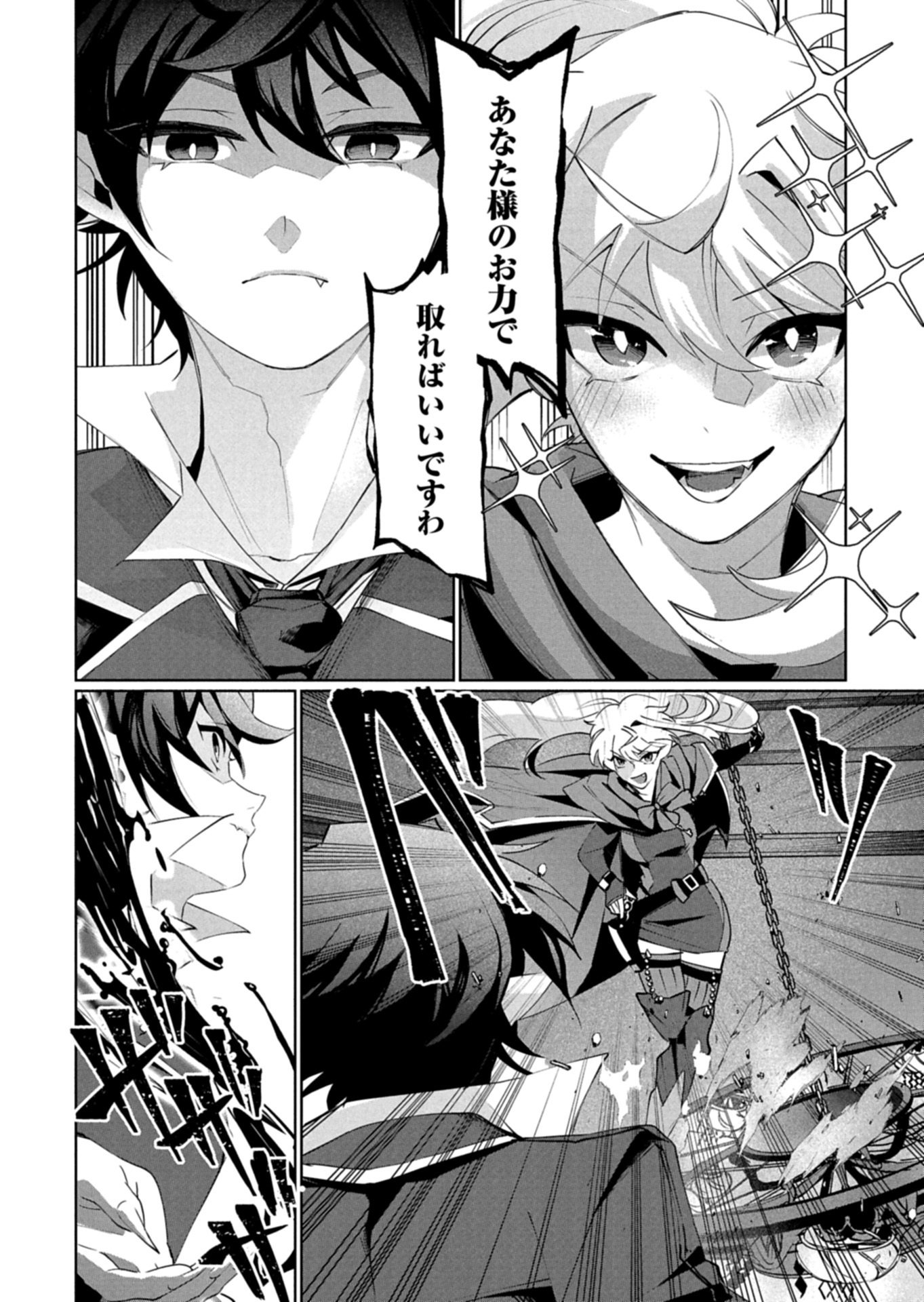 ARNE NO JIKENBO MEMORY OF BLOOD Chapter 4.2 page 3 - nihonkuni.com