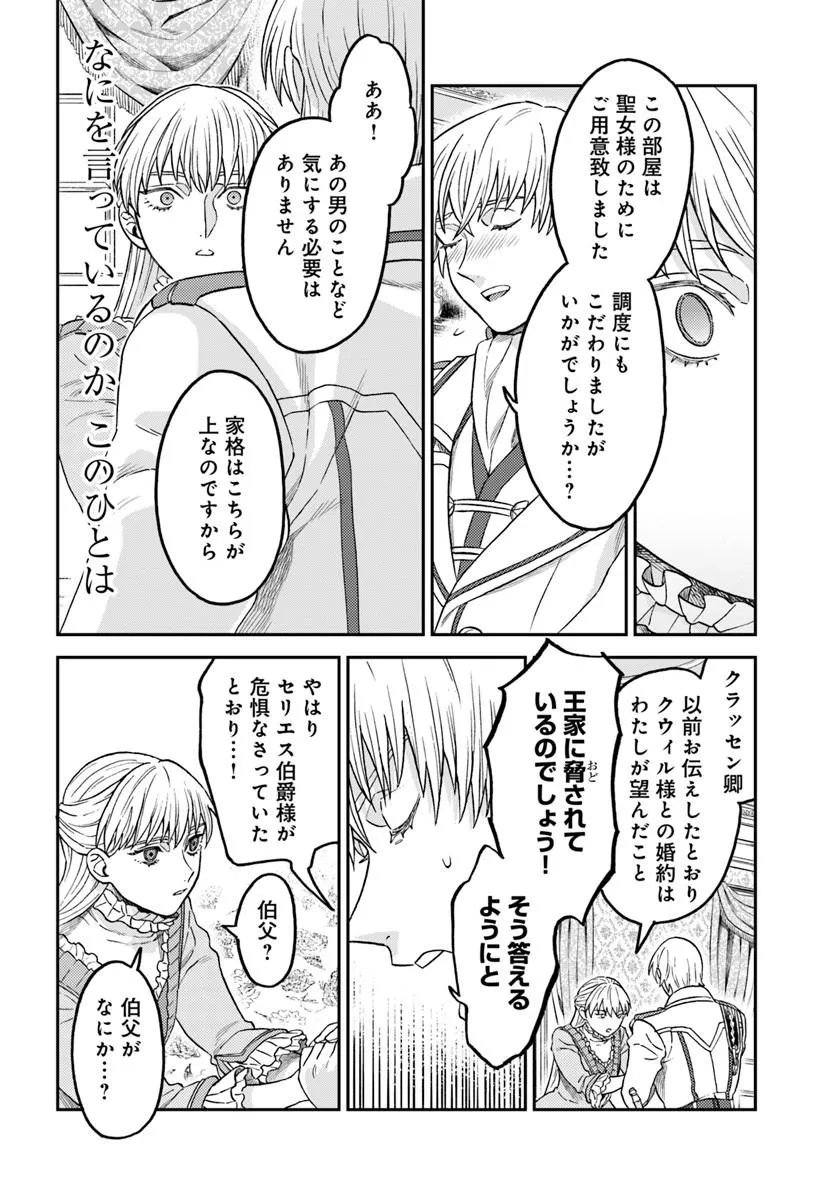 KOHAKU SHOKU NO KISHI WA SEIJO NO HIDARITE NI AI WO CHIKAU Chapter 9.2 page 3 - nihonkuni.com
