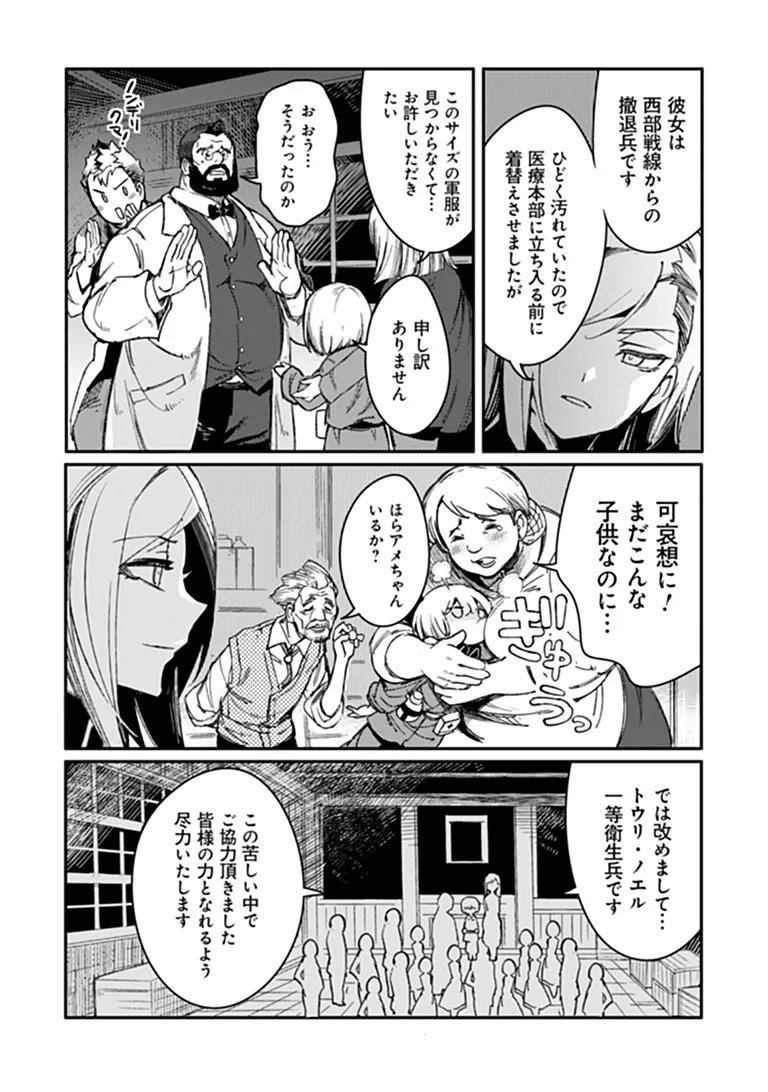 TS EISEIHEI-SAN NO SENJOU NIKKI Chapter 22.1 page 3 - nihonkuni.com