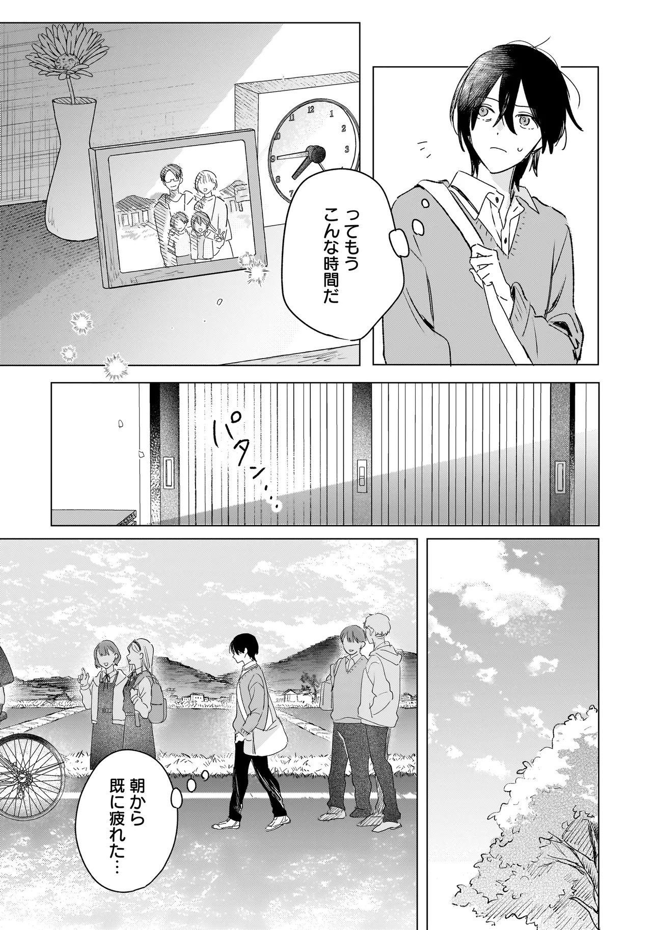 ONIHIME WA UCHI NO NAKA Chapter 3.1 page 3 - nihonkuni.com