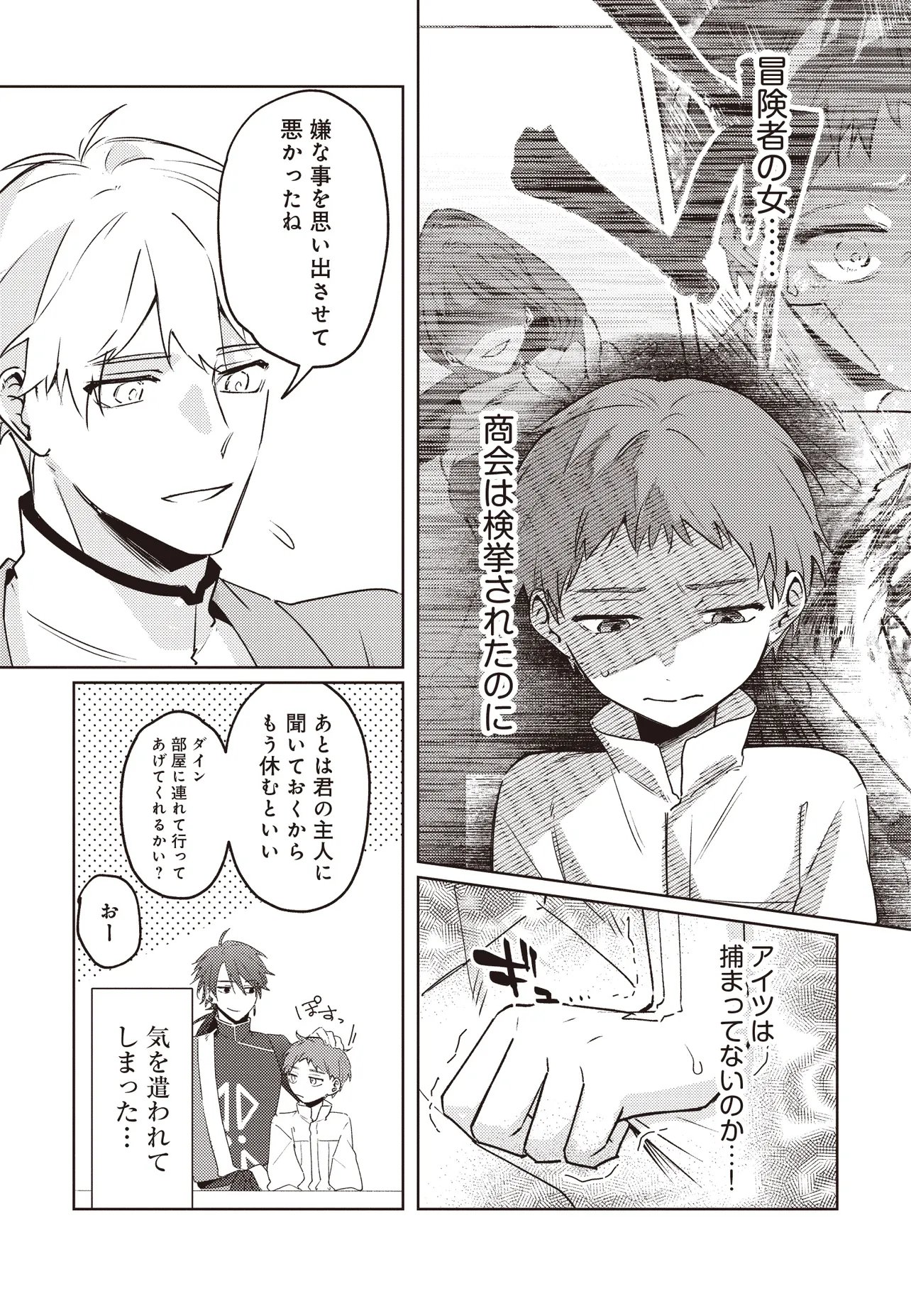 SHOUNEN OWL NO HONWAKA ISEKAI LIFE: ATARASHII GOSHUJIN TO MEGURIAI SAIKYOU PARTY TO YUTTARI SEIKATSU SHIMASU Chapter 3.2 page 3 - nihonkuni.com