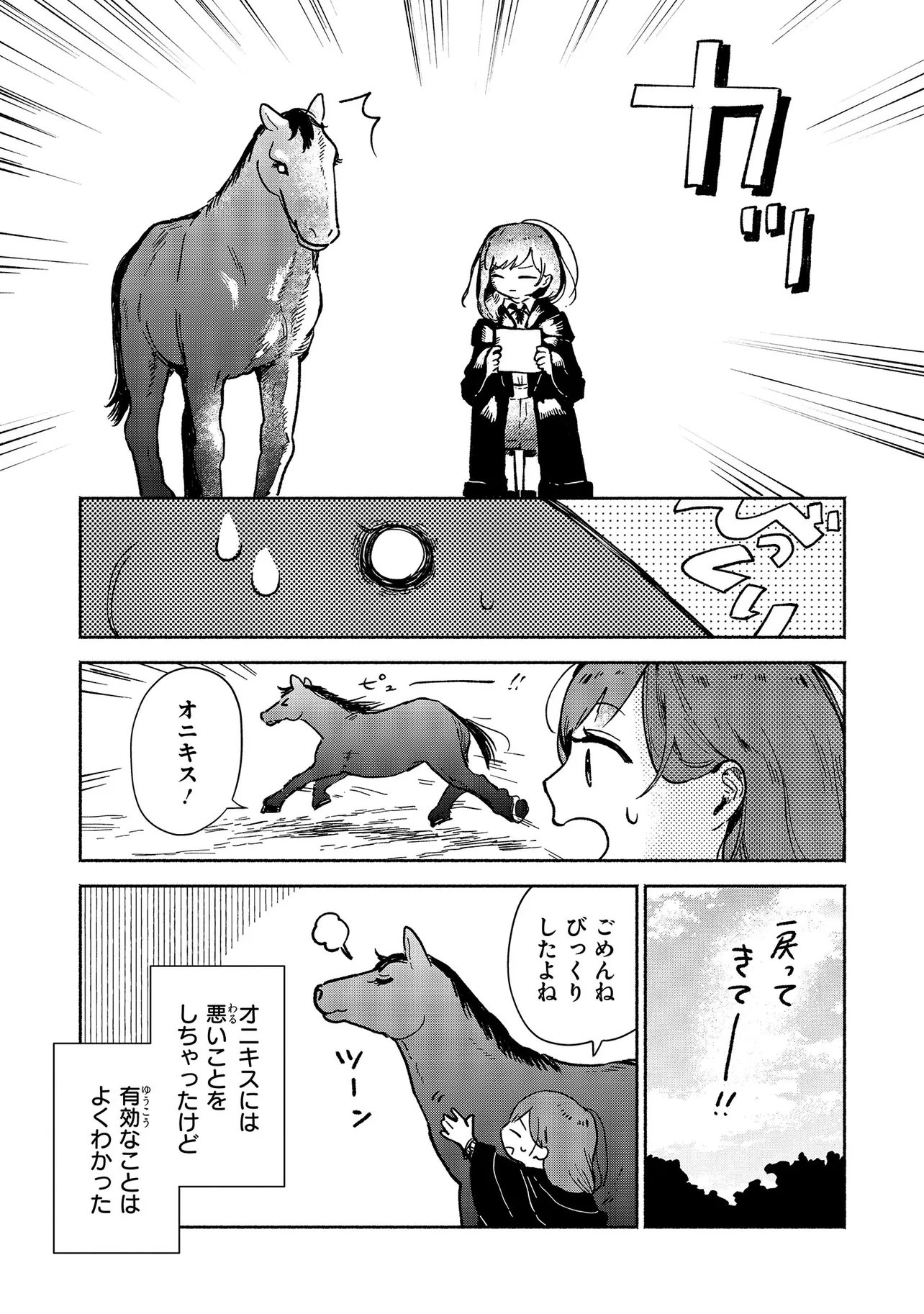 WASURERARE REIJOU WA KIMAMA NI KURASHITAI Chapter 4.2 - Page 3