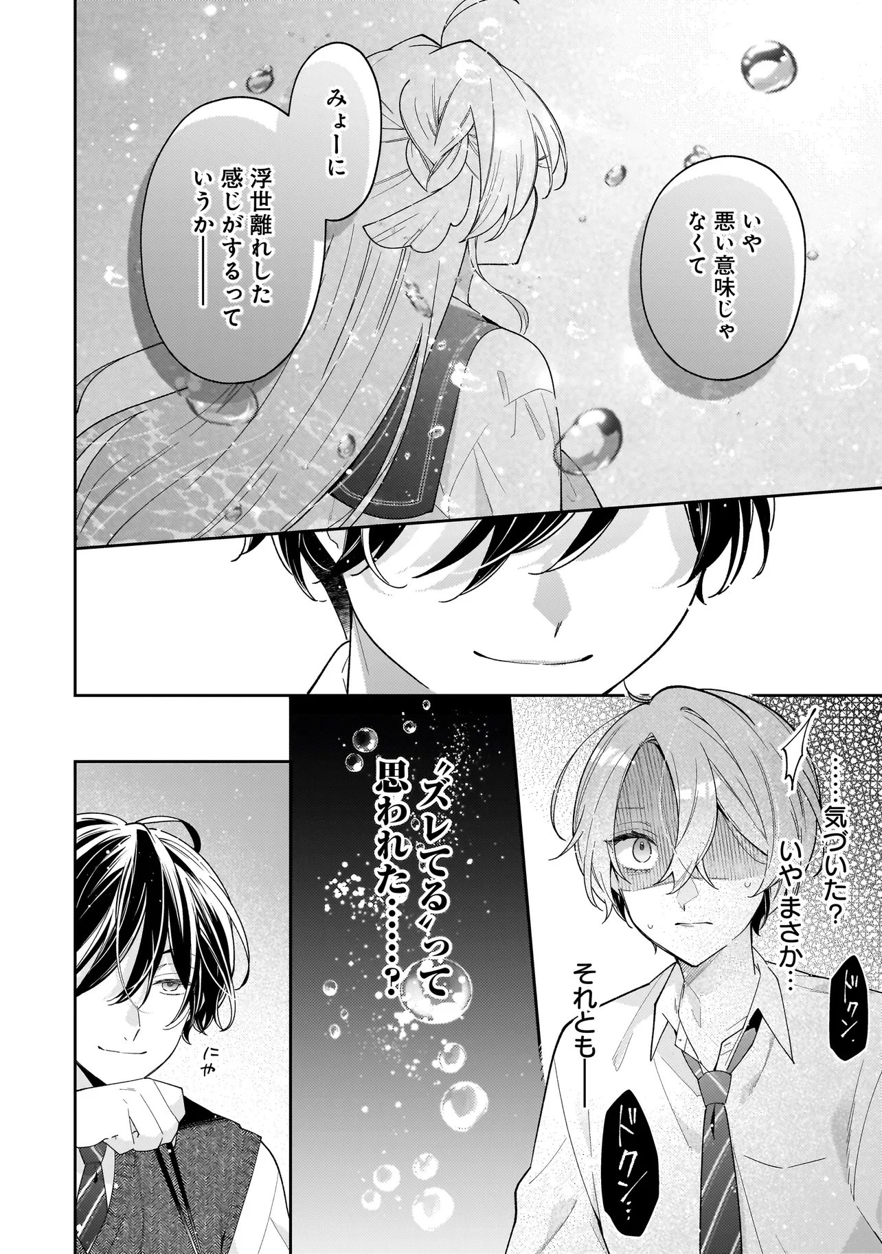 BOKURA WA KOI NI OCHIRU SETOGIWA DE Chapter 4.2 page 3 - nihonkuni.com