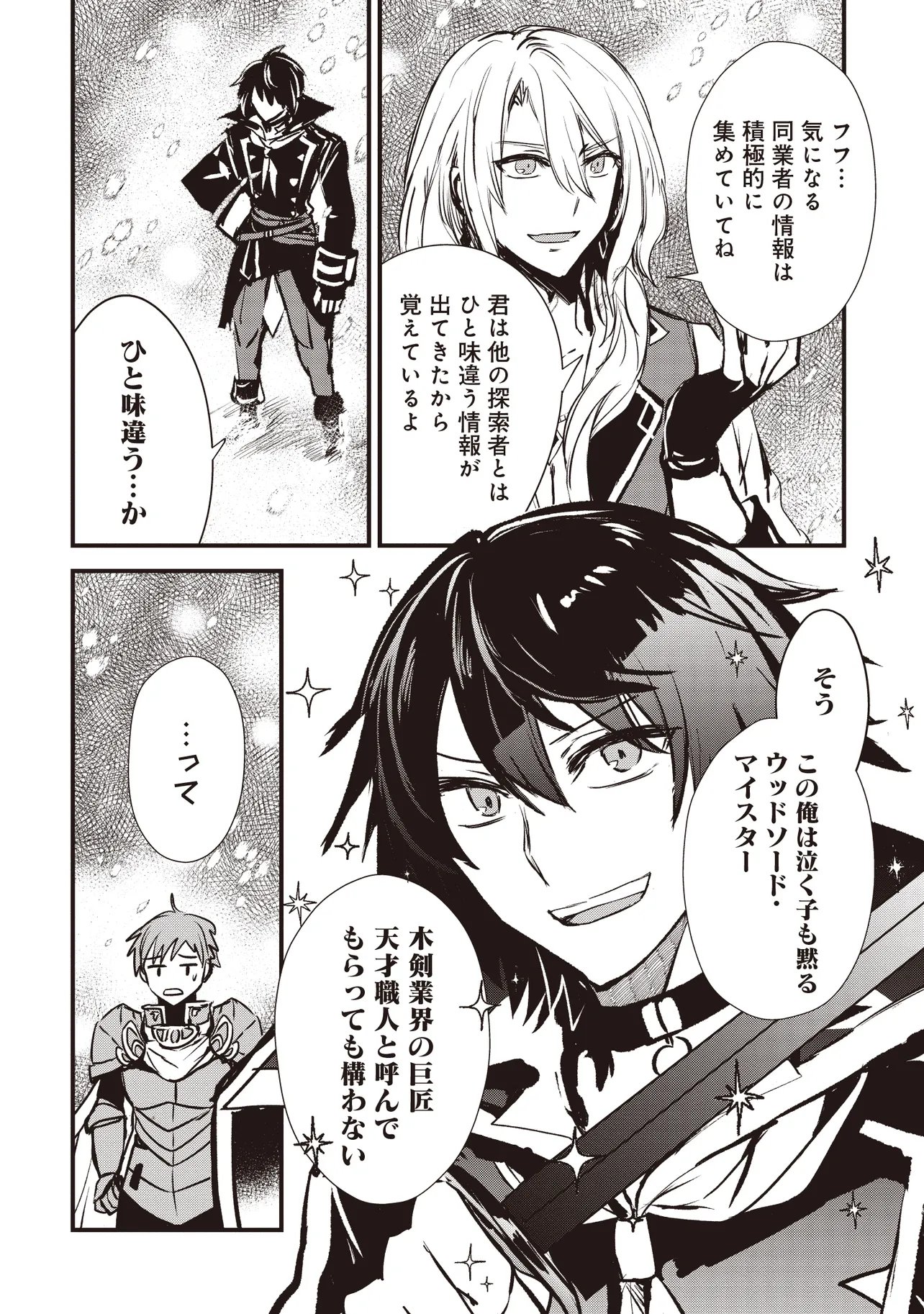 GOKU KEN NO SLASH: SHOKYUU SKILL KIWAMETARA, ITSUNOMANIKA MEIKYUU TOSHI SAIKYOU NI NATTETAN DAGA Chapter 8.4 page 3 - nihonkuni.com