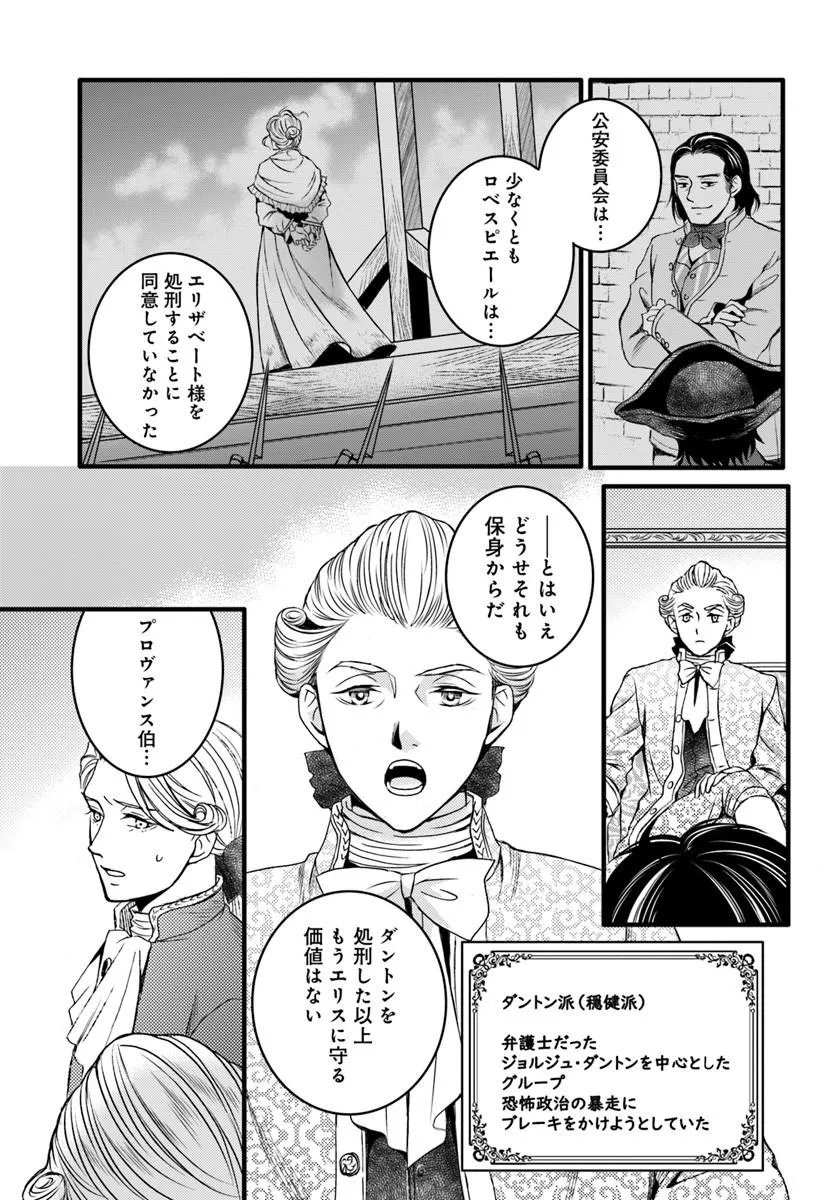 ELISABETH ~KAMI NO TE WO MOTSU OUJO~ Chapter 4.1 page 3 - nihonkuni.com