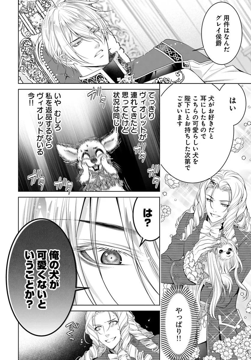 KOKUOU HEIKA, WATASHI WO KATTE KUDASAI!: IMOUTO NO MIGAWARI DE MITSUGIMONO NI SAREMASHITA GA, AISARE INU WO MEZASHIMASU Chapter 10.2 page 3 - nihonkuni.com