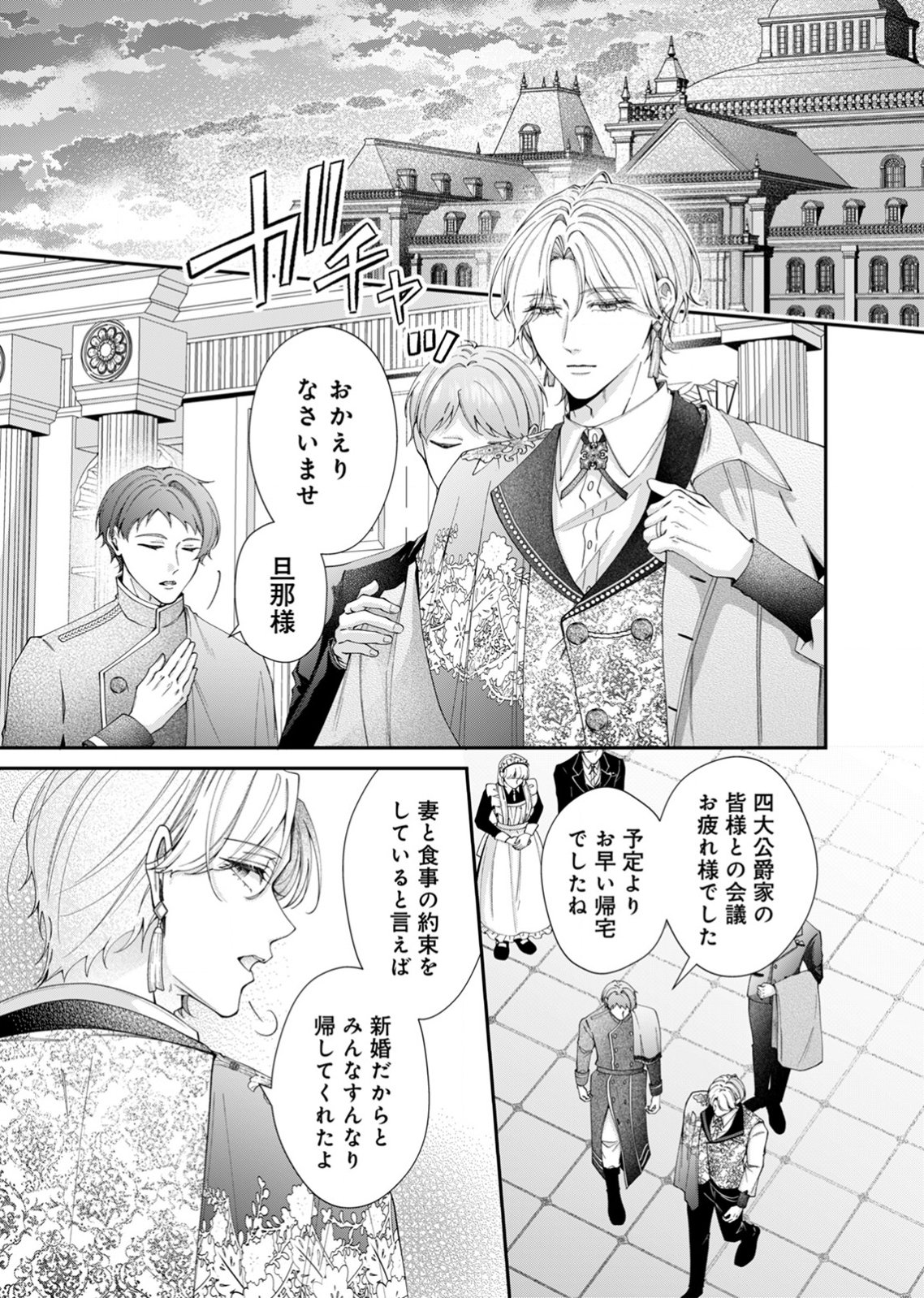 TEKIKOKU NO KOUSHAKU-SAMA NI AISARESUGITE ANSATSU DEKIMASEN! Chapter 5 page 3 - nihonkuni.com