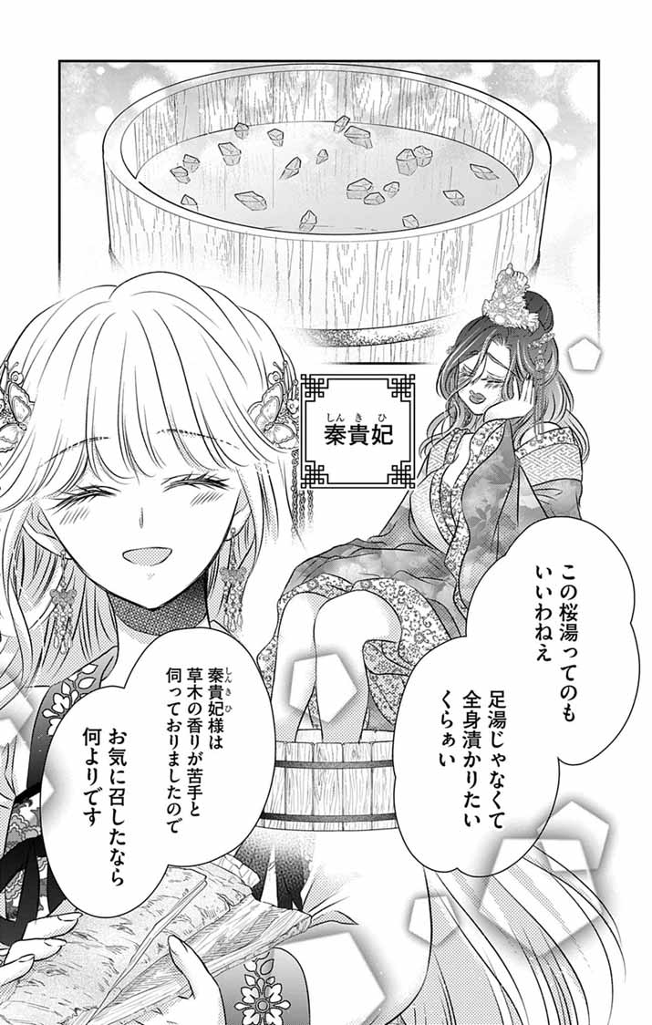 KOUTEI DENKA NO YAKUTOU KISAKI: HATSUKOI NO HITO TO NO KAKEOCHI SAKI WA KOUKYUU DESHITA Chapter 11 page 3 - nihonkuni.com