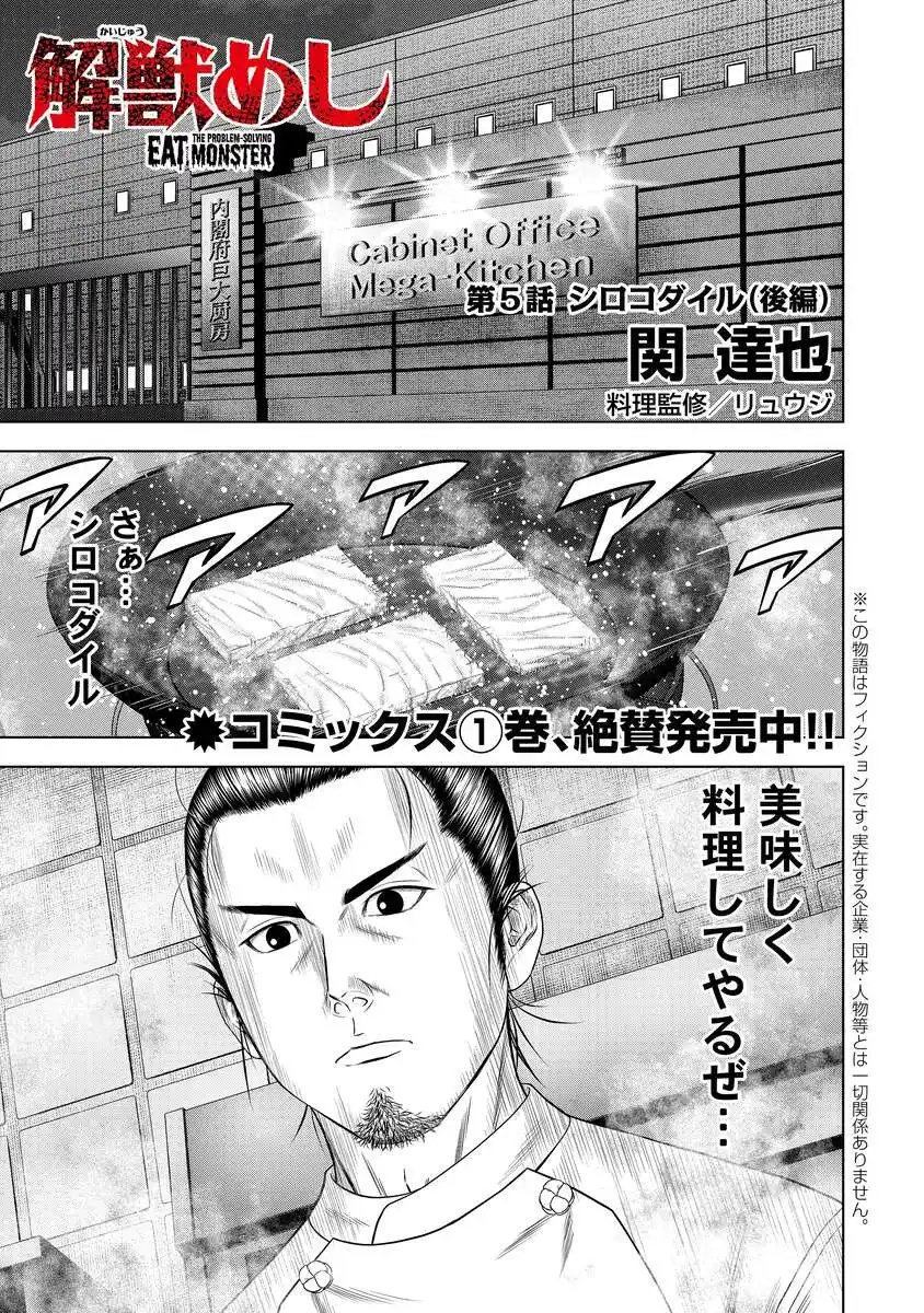 Read KAIJUU MESHI Chapter 5 [High Quality / Full] - Page 3 - nicomanga.com