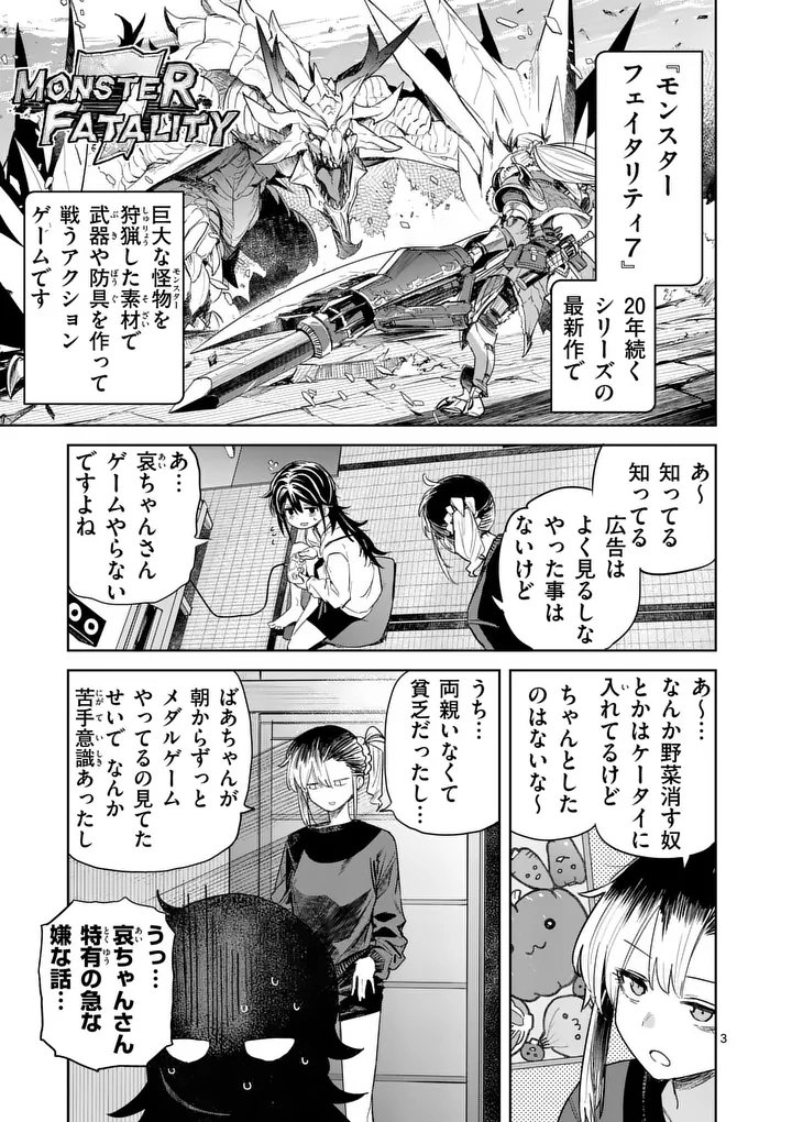 PAN WO NAMERU NA! Chapter 14 page 3 - nihonkuni.com