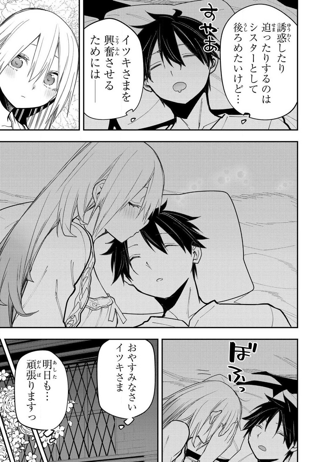 SEINARU OTOME TO HIMEGOTO WO Chap 100 - Pic 3