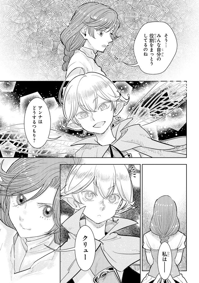 KIZOKU KARA SHOMIN NI NATTA NODE, KONYAKU WO KAISHOU SAREMASHITA! (MANGA) - RAW Chapter 44.3 page 3 - nihonkuni.com