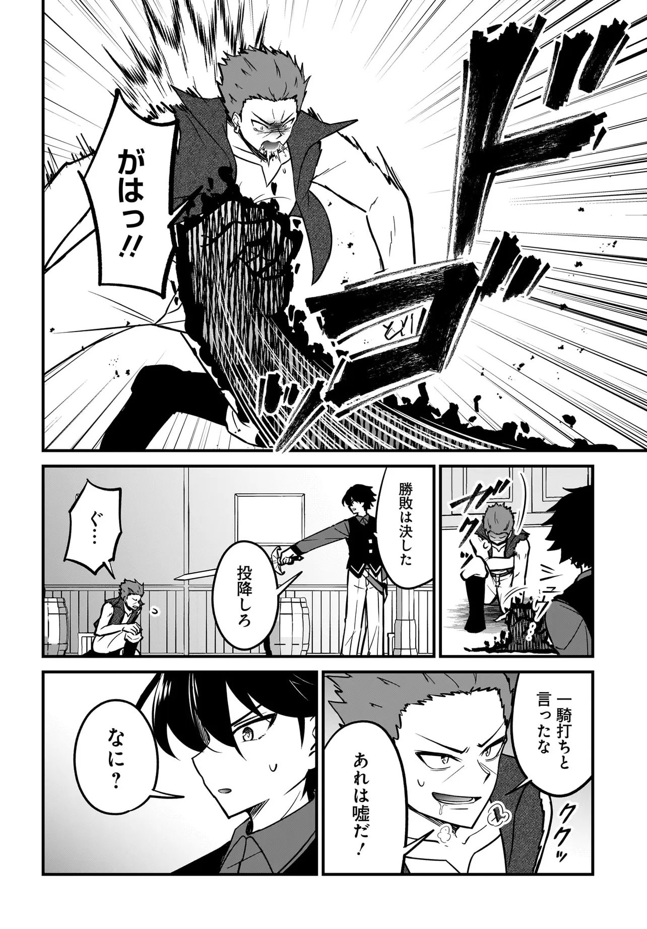 AKUYAKU SUKI NO ORE, OSHI CHARA NI TENSEI: GAME JOBAN NI SHUJINKOU NI KOROSARERU OSHI NI TENSEI SHITA NO DE, ORE DAKE SHITTERU GAME CHISHIKI DE HAMETSU FLAG WO TSUBUSHI TETARA AKUYAKU-TACHI NO TEIOU NI NATTETA KEN Chapter 4.2 page 3 - nihonkuni.com