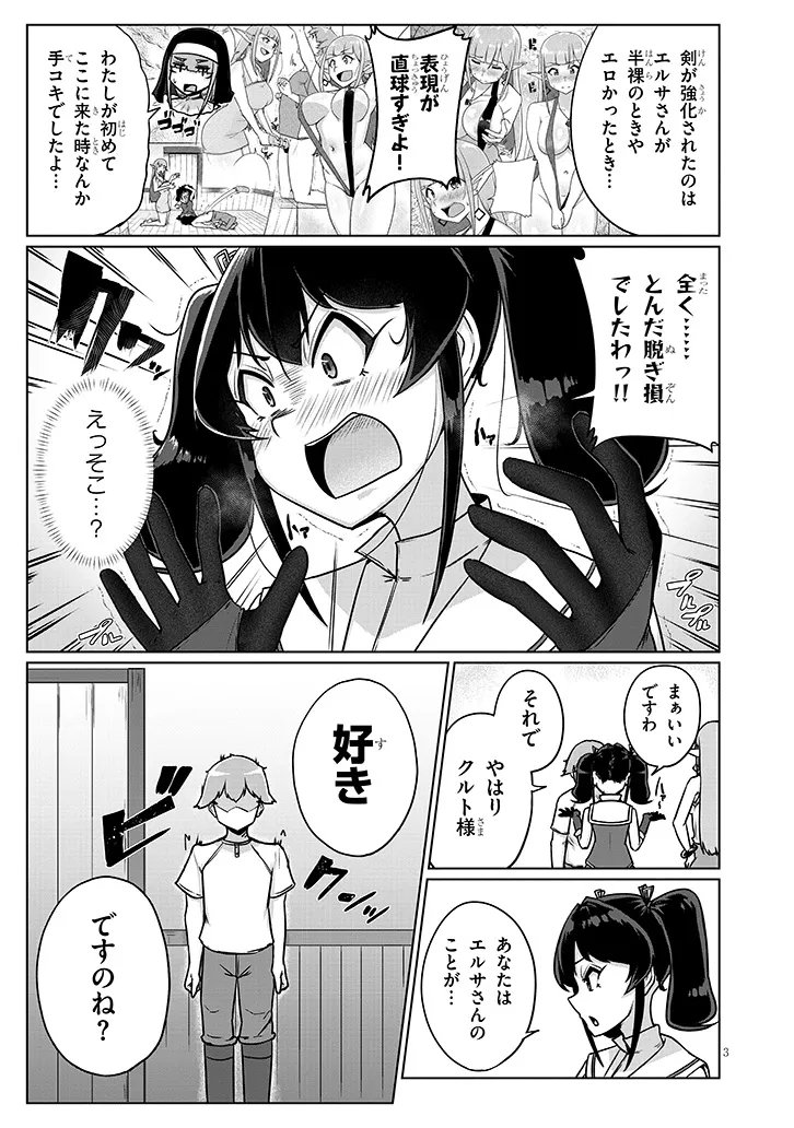 Read SEMEN BLACKSMITH WITH ERORANTA Chapter 14 [High Quality / Full] - Page 3 - dark.nicomanga.com
