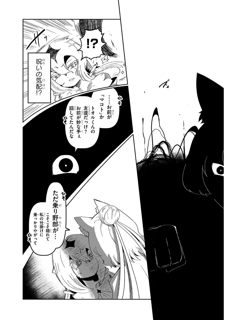 HANAKO-SAN, DON'T EAT ME Chapter 19.1 page 3 - nihonkuni.com