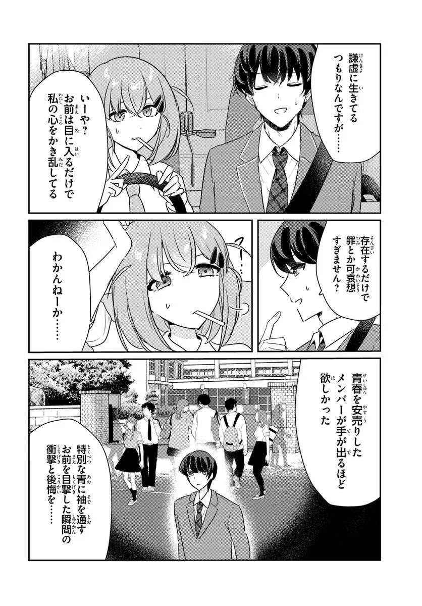 HOMMONO NO KANO JO NI SHITAKU NARU MADE, WATASHI DE TAMESHITE I YO. Chapter 16.2 page 3 - nihonkuni.com