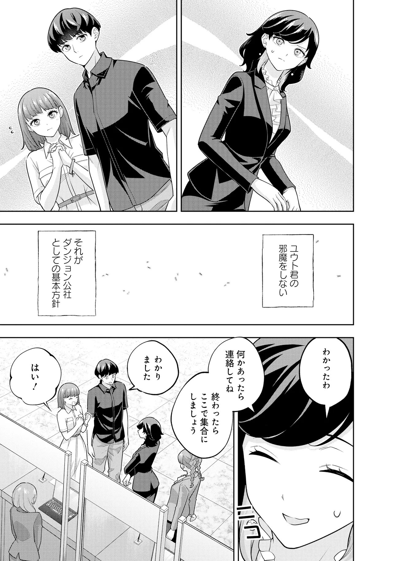 RARE MONSTER? SORE, TADA NO GAICHUDESU YO SHIRANU MA NI DAN JOHN KA SHITA JITAKU DE NO NICHIJO SEIKATSU GA HAISHIN SARETE BUZZTTA NDESUGA Chapter 61 page 3 - nihonkuni.com