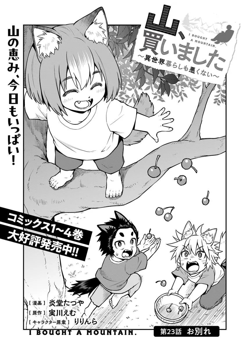YAMA, KAIMASHITA: ISEKAI KURASHI MO WARUKUNAI Chapter 23.1 - Page 3