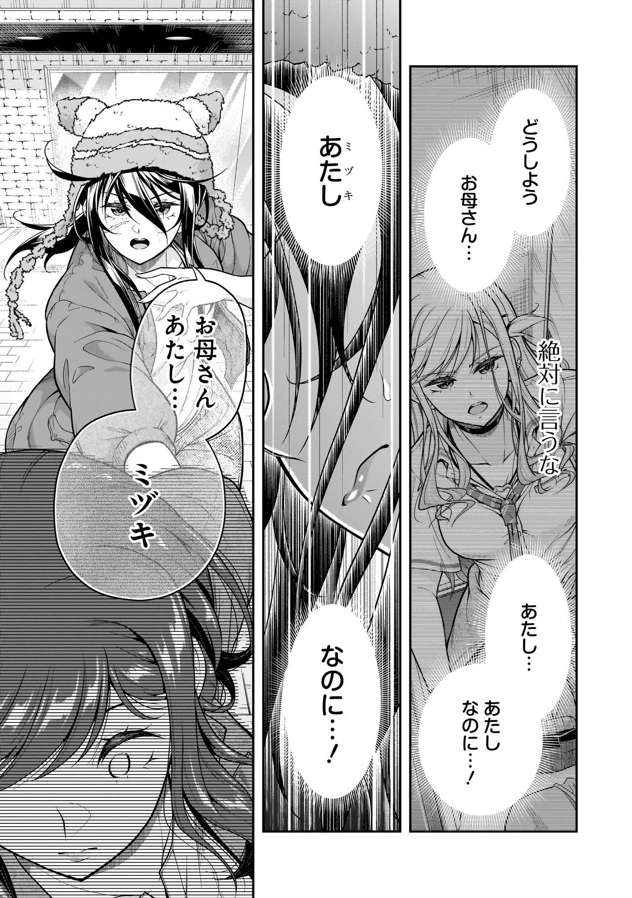 JOSHIKOUSEI GA, KOROSHIYA TO. Chapter 4.3 page 3 - nihonkuni.com