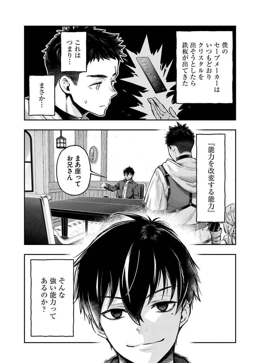 Read THE FAKE ALCHEMIST Chapter 25 [High Quality / Full] - Page 3 - nicomanga.net