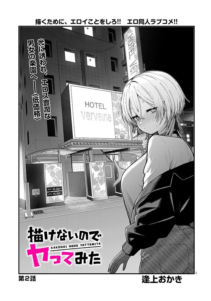 Read KAKENAI NODE YATTE MITA Chapter 2 [High Quality / Full] - Page 3 - nicomanga.net