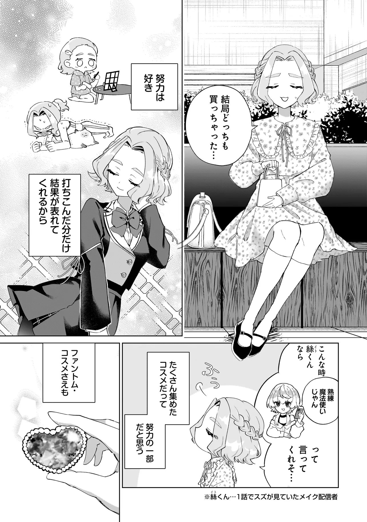 Read COCORO MAKE COSMETICA Chapter 3 [High Quality / Full] - Page 3 - nicomanga.net