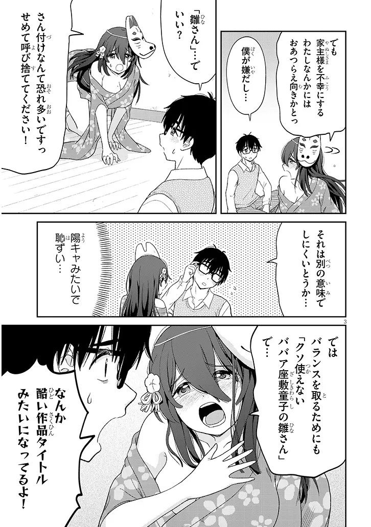 IKIOKURE ZASHIKI WARASHI NO HINA SAN HA ME NI DOKU SUGIRU Chapter 4 page 3 - nihonkuni.com