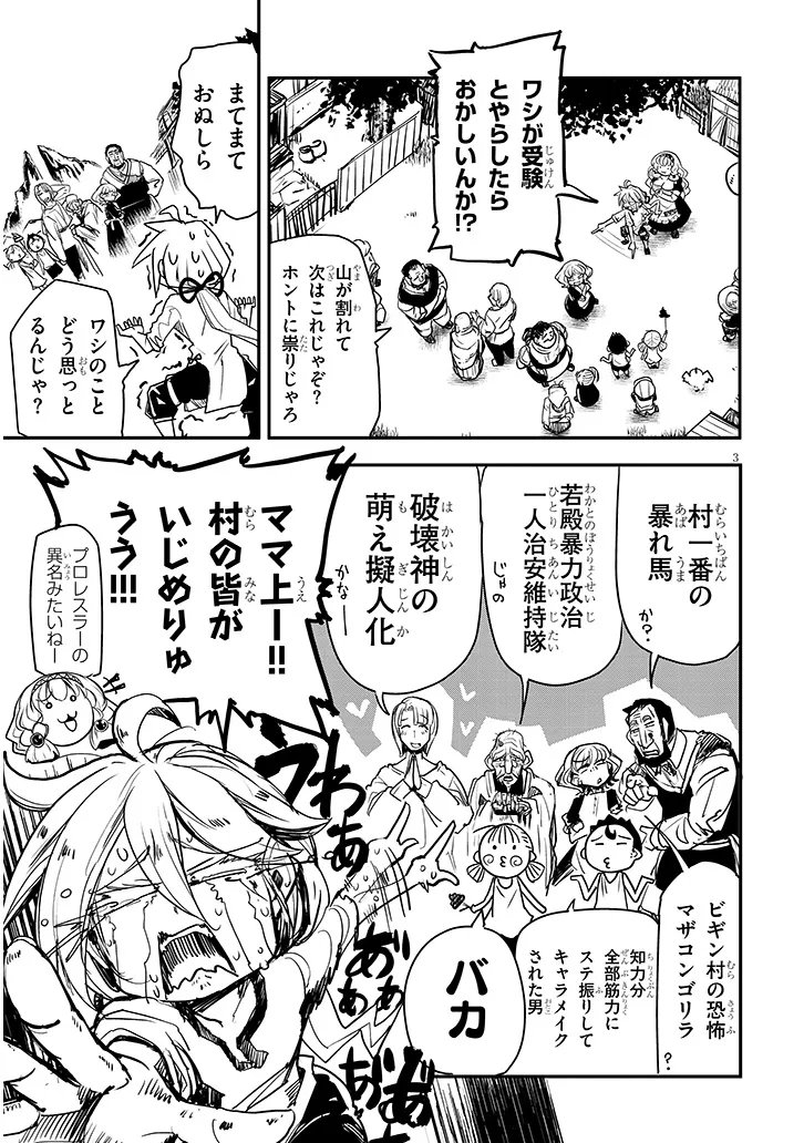 TENSEI KENGOU ZUBABABABAAN!! Chapter 3 page 3 - nihonkuni.com