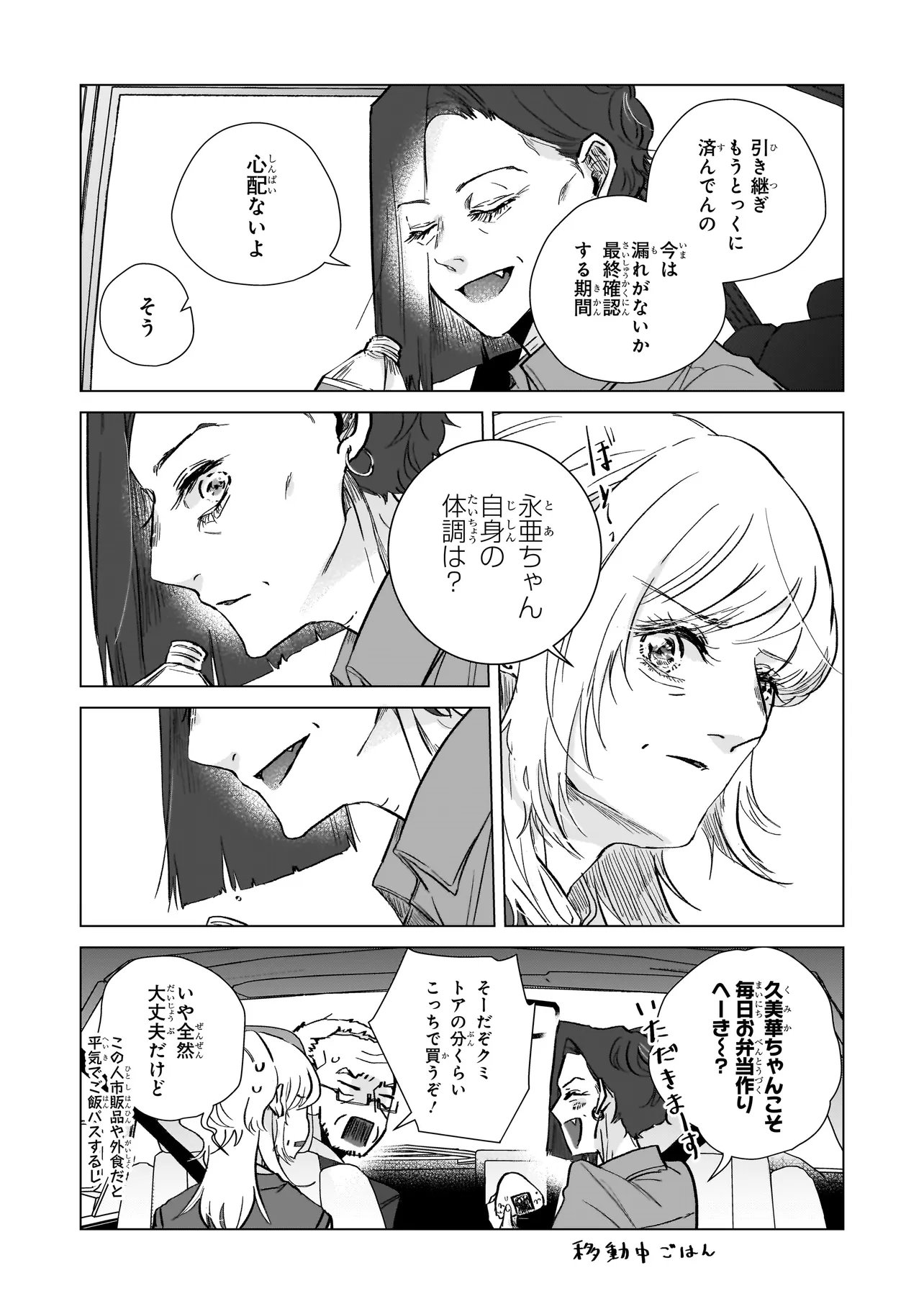 Read RIVAL ARRIVAL Chapter 7 [High Quality / Full] - Page 3 - nicomanga.net