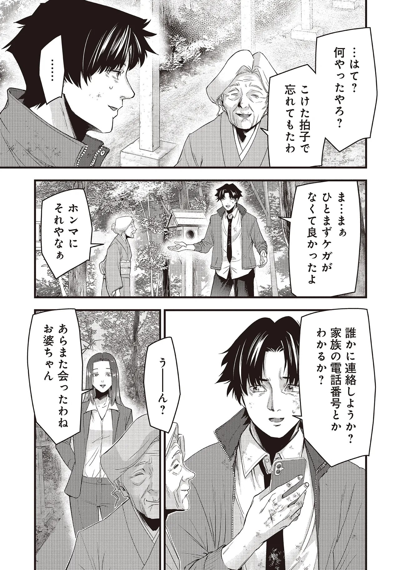 MOMO NO HANA GA CHIRU SATSU NI Chapter 6.2 page 3 - nihonkuni.com