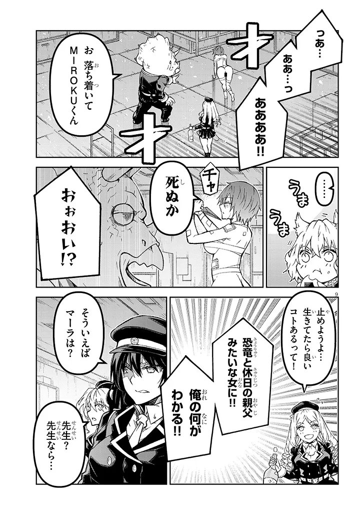 MAOU MARA BONNOU GAKUEN: YUUSHA, KYOUSHI NI OTOSARERU Chapter 9.2 page 3 - nihonkuni.com